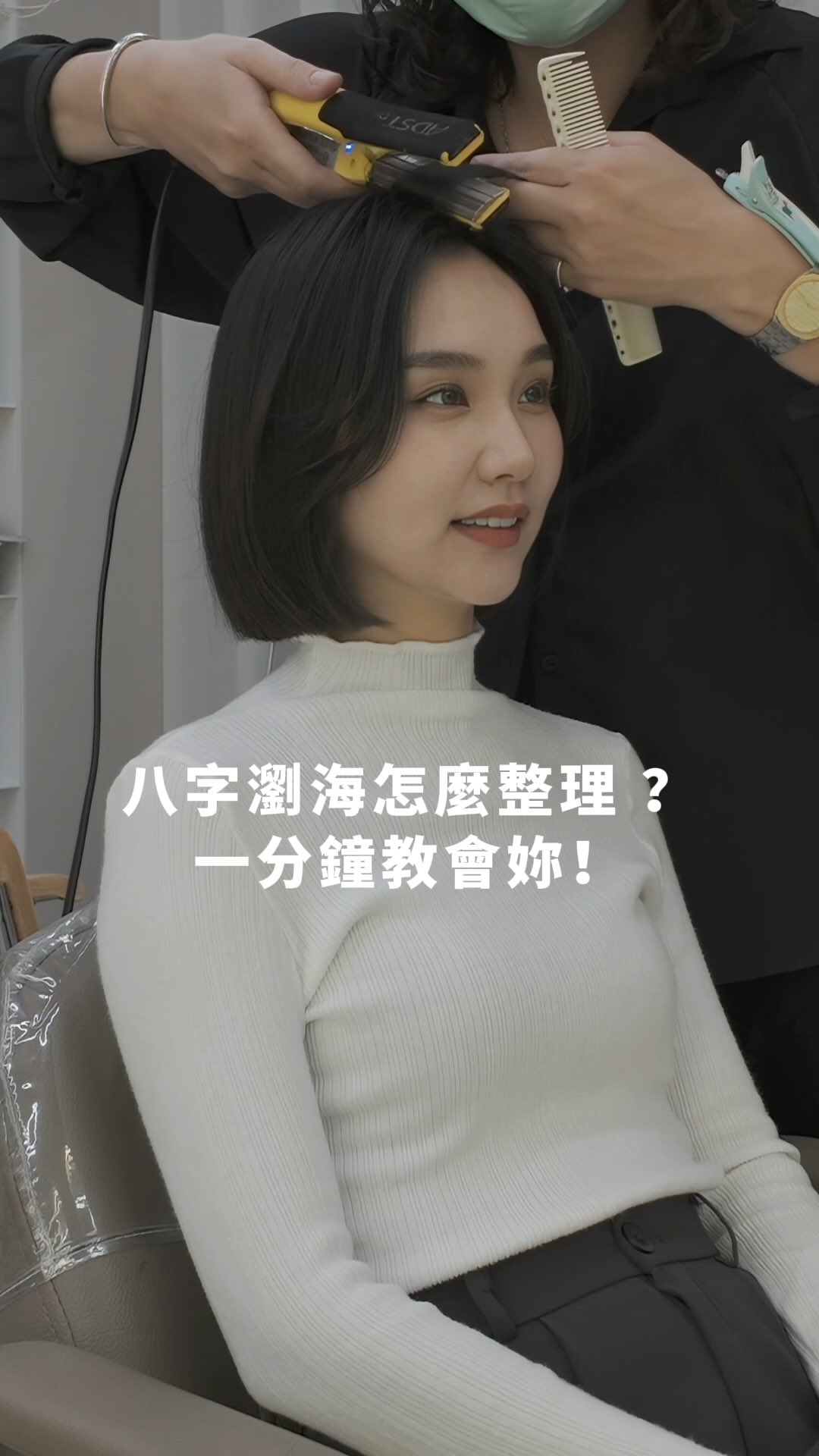 八字瀏海怎麼整理 一分鐘教會你