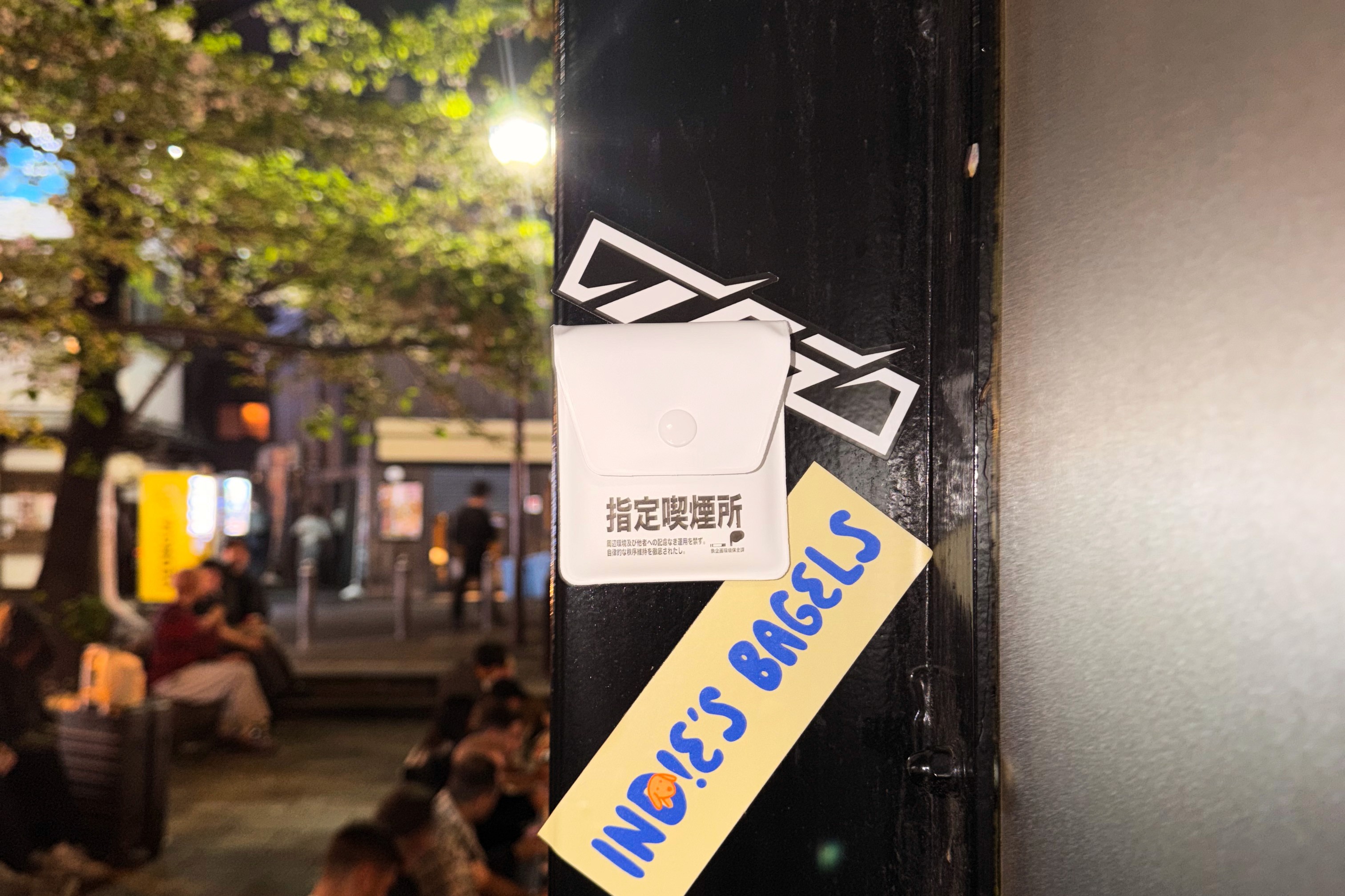 指定喫煙所(携帯型)