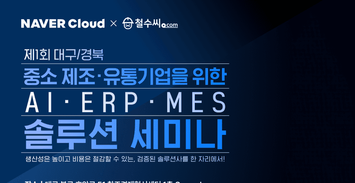 Numen(구 파이넥스), 대구·경북 중소 제조·유통기업 솔루션 세미나 참가…AI 기반 ERP 혁신 사례 소개