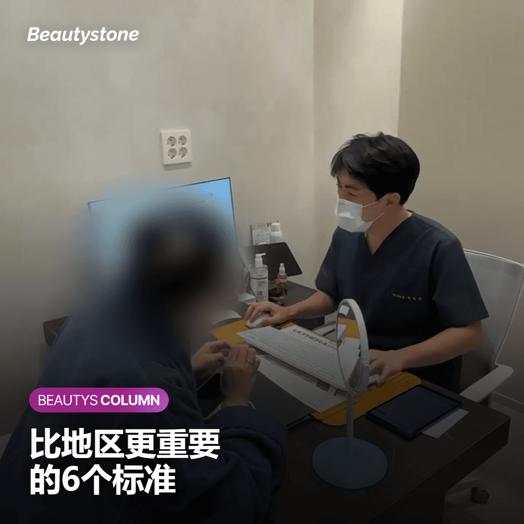 在首尔选皮肤科前,先确认这几点
