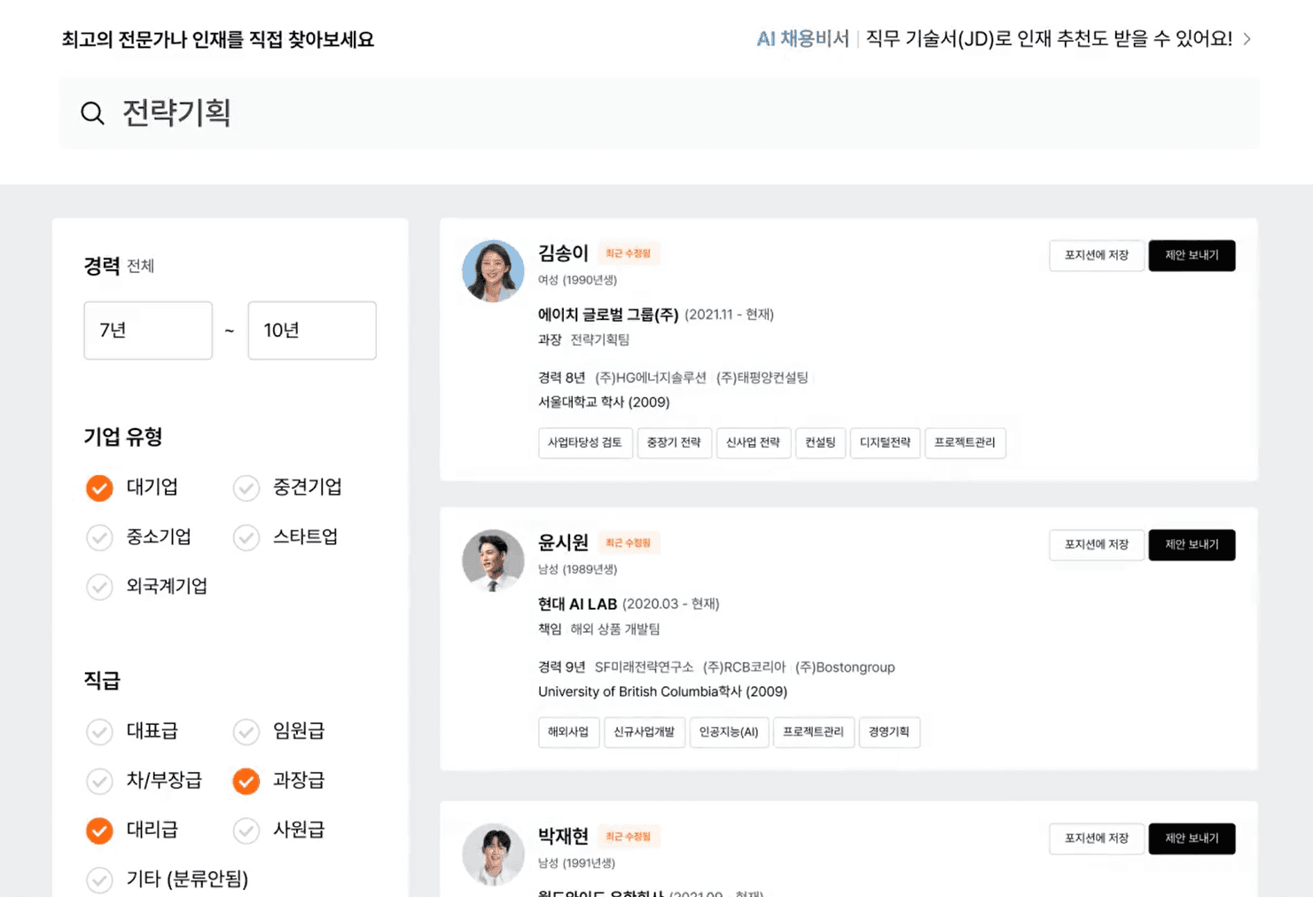 리멤버 인재검색 서비스에서 '전략기획' 키워드와 경력, 기업 유형, 직급 등의 상세 필터 조건을 적용하여 조건에 맞는 인재 카드 목록을 화면에 출력한 데스크톱 뷰 예시