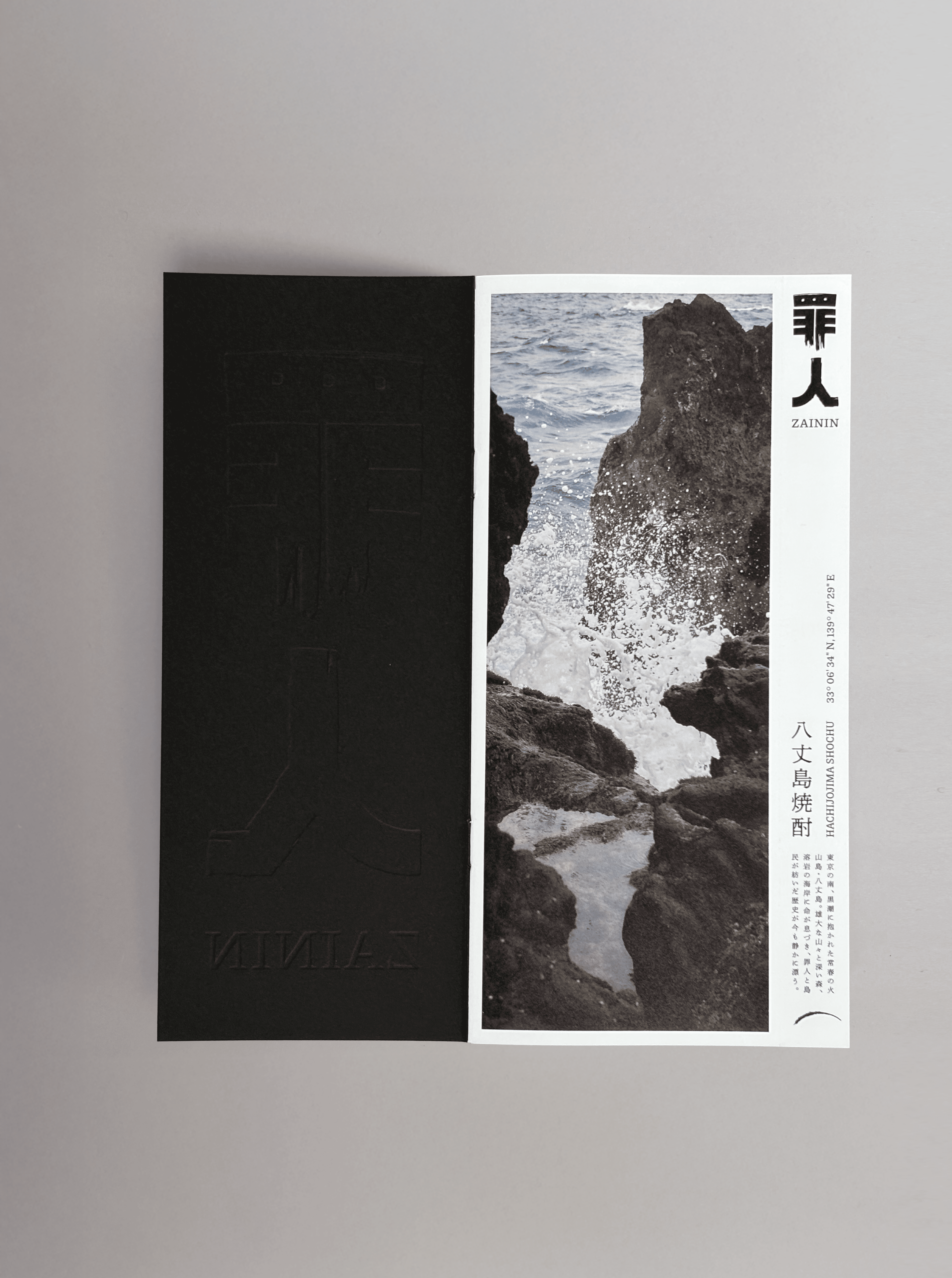 Embossed Zainin leaflet displaying a photograph of the Hachijojima coastline.