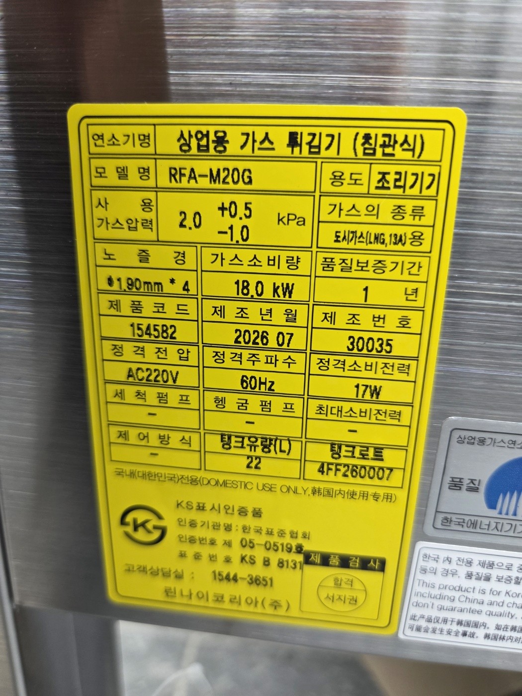 송파구 송파동 상가 연소기 제원표 │ 도시가스공사 신한울