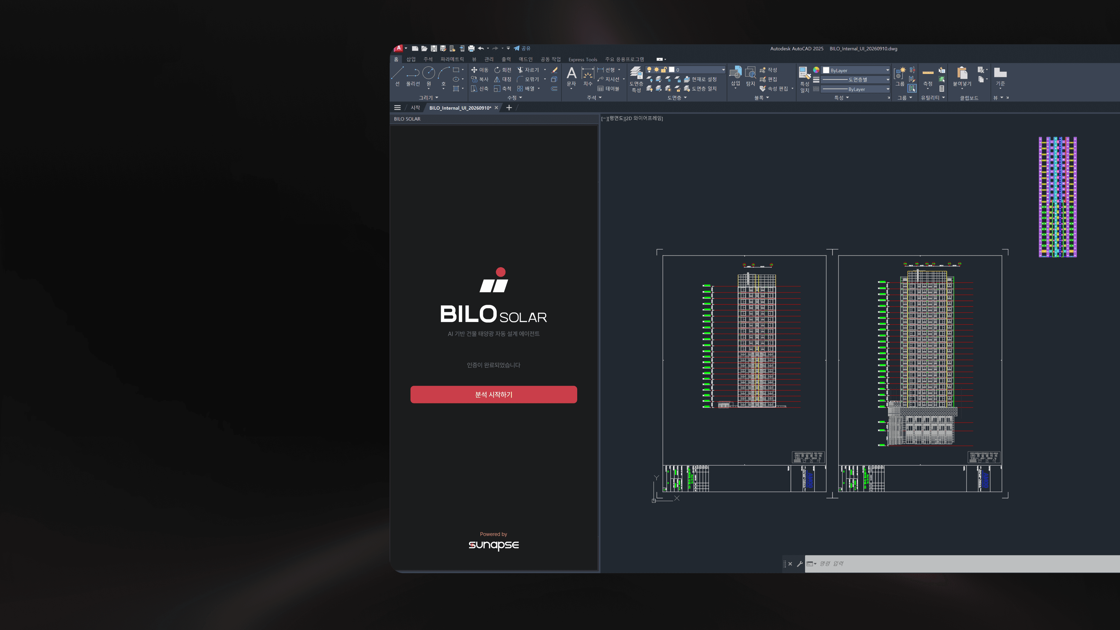BILO Solar의 실제 AutoCAD 작업 화면