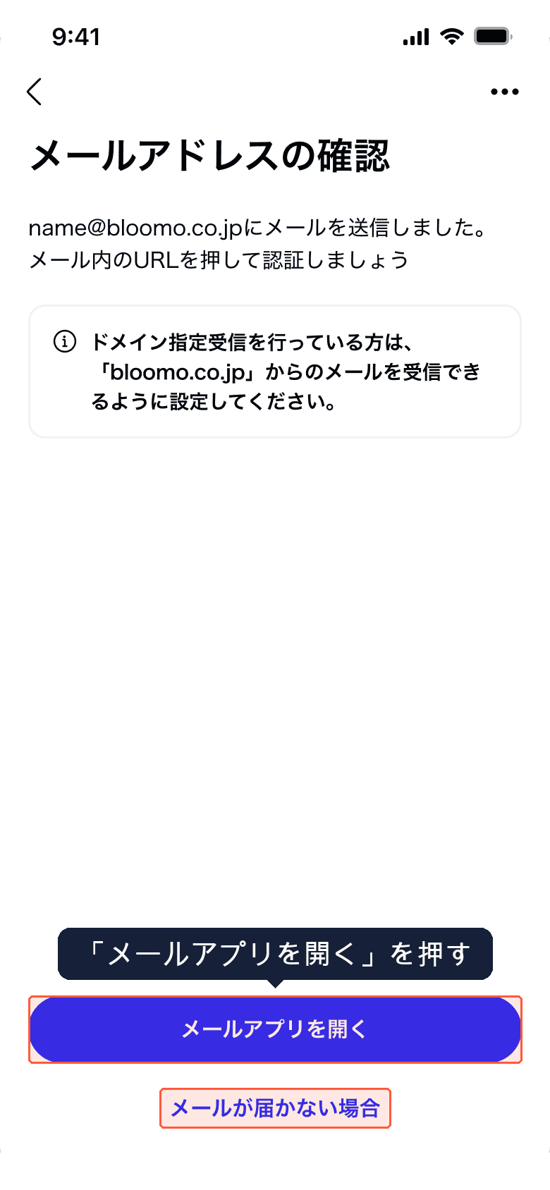 メールアドレスの確認