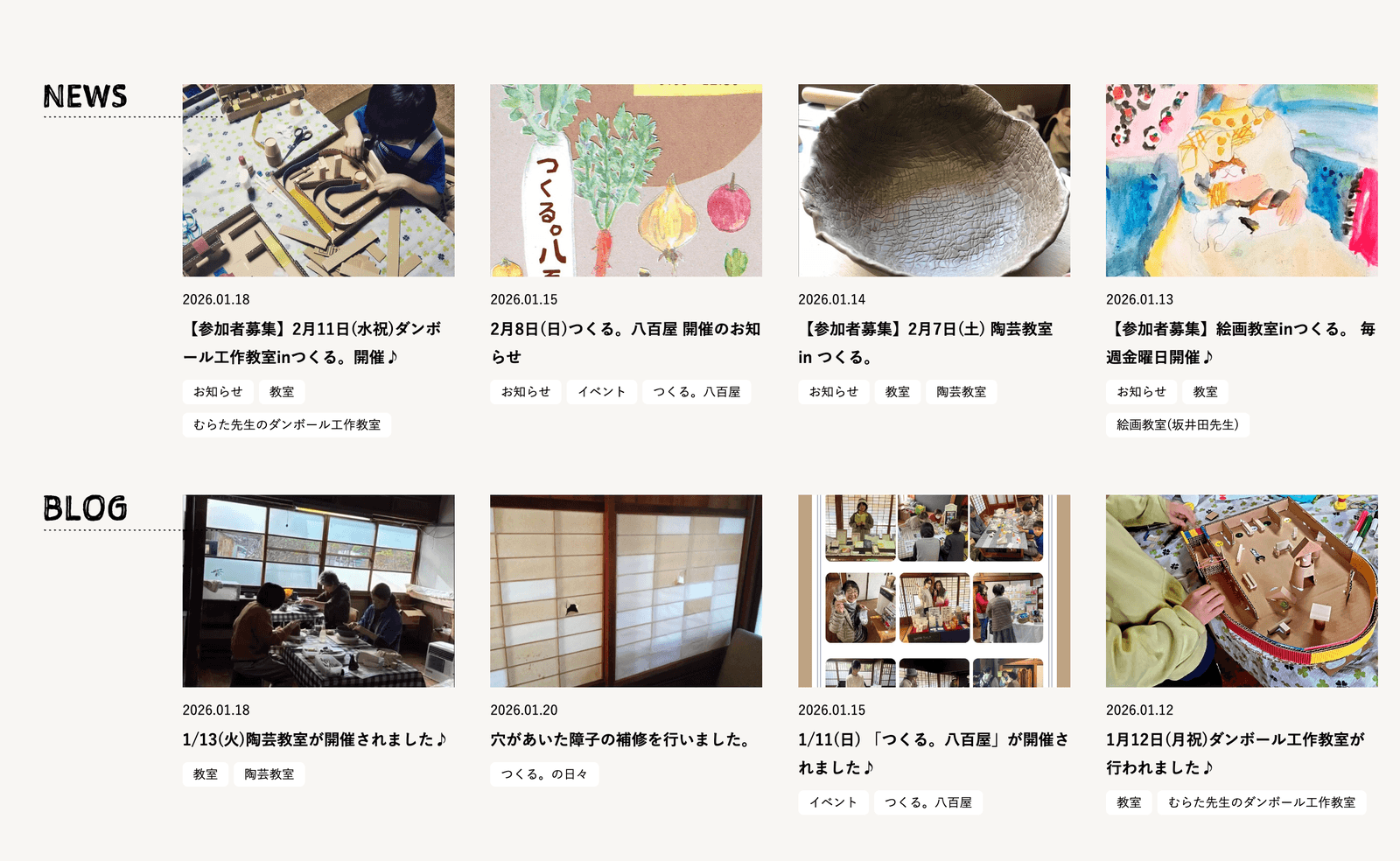 つくる。のWEBサイトには、様々なイベントの情報が掲載されている