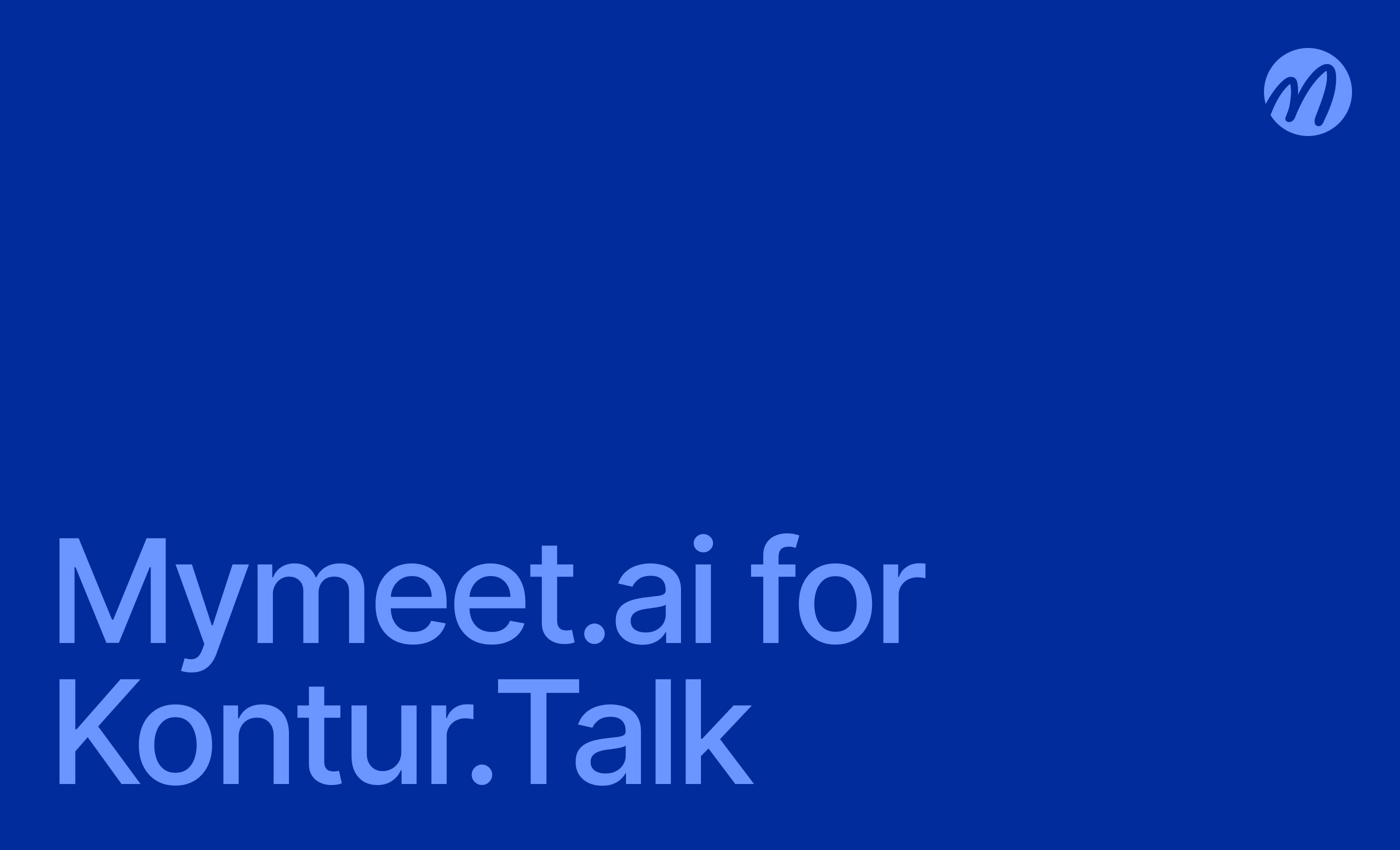 Kontur.Talk integration