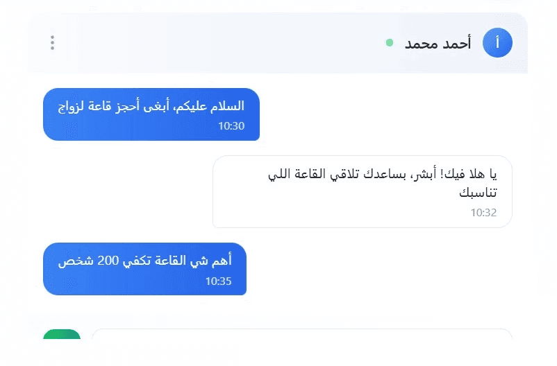 محادثات العملاء