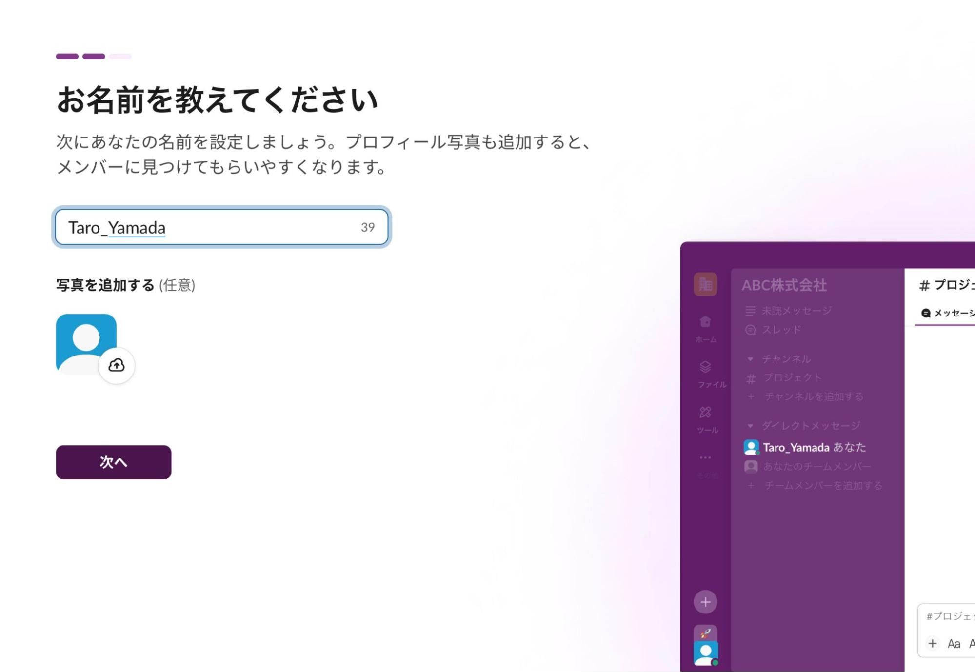 Slackの始め方（管理者）②自分のSlack名を入力する