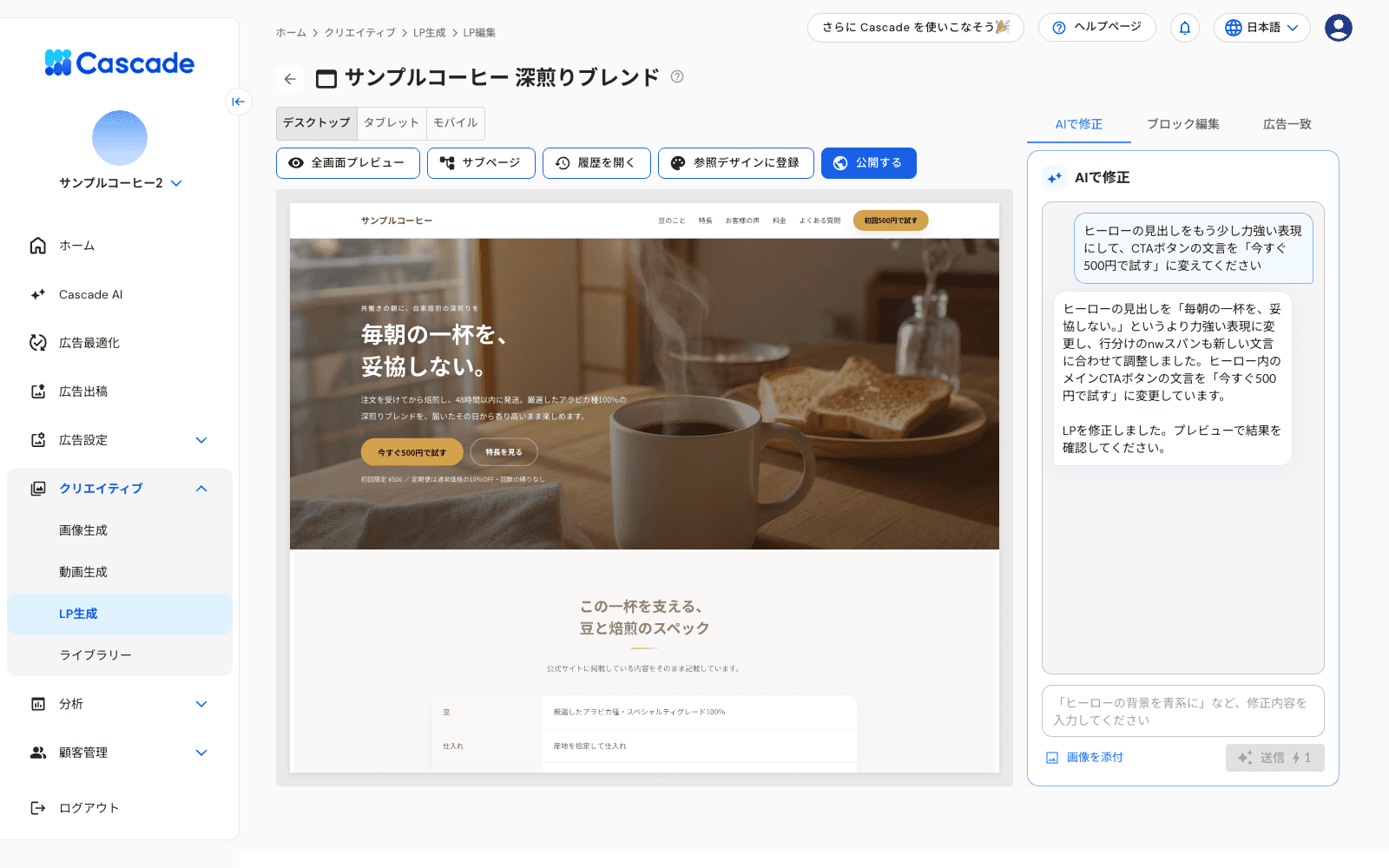 AIで修正の完了後