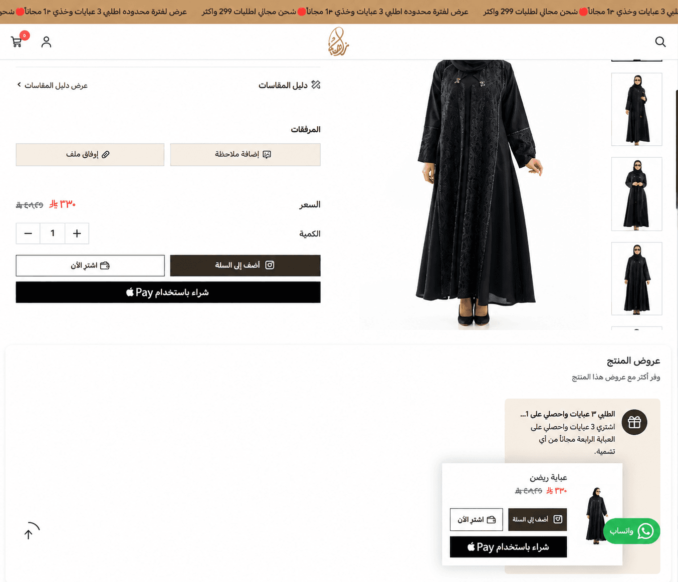 التشكيلات والعروض تزيد حجم السلة
