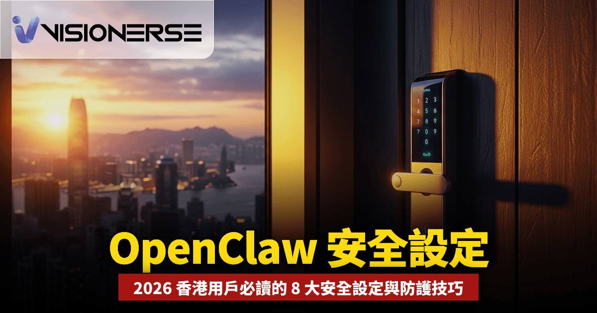 OpenClaw 安全嗎