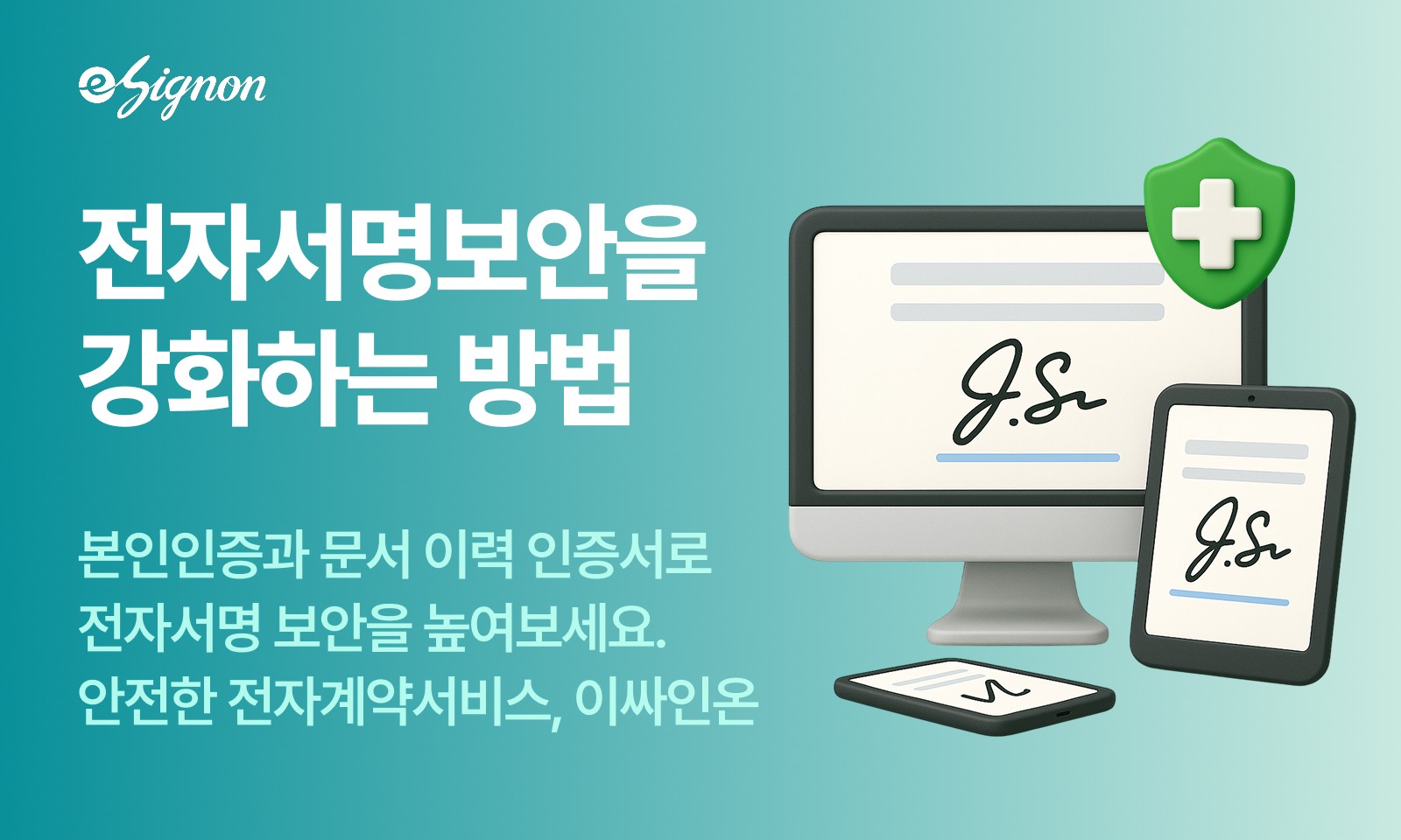 전자계약 이싸인온 특허법인·변리사를 위한 전자서명 보안·문서 이력 가이드
