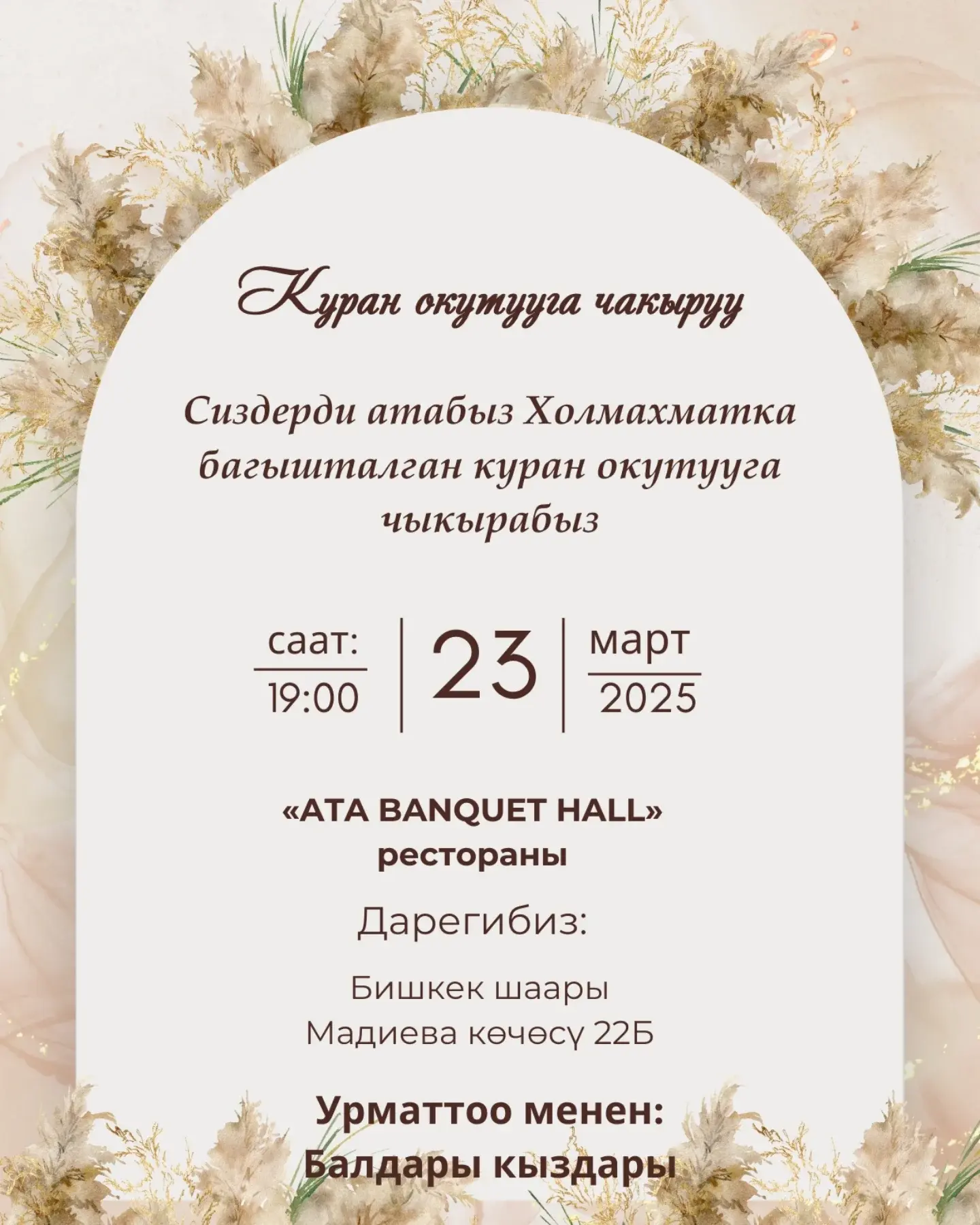 Пригласительные на суннот той в Бишкеке