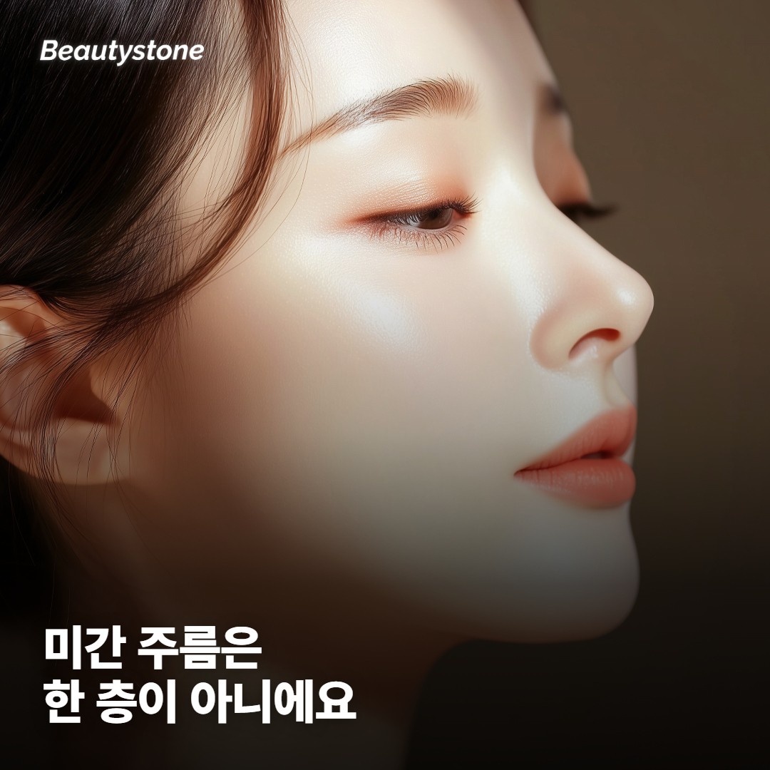 미간 주름은 한 층이 아니에요