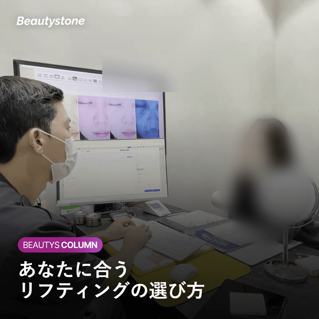 40代に向けたリフティング施術の選び方ガイド
