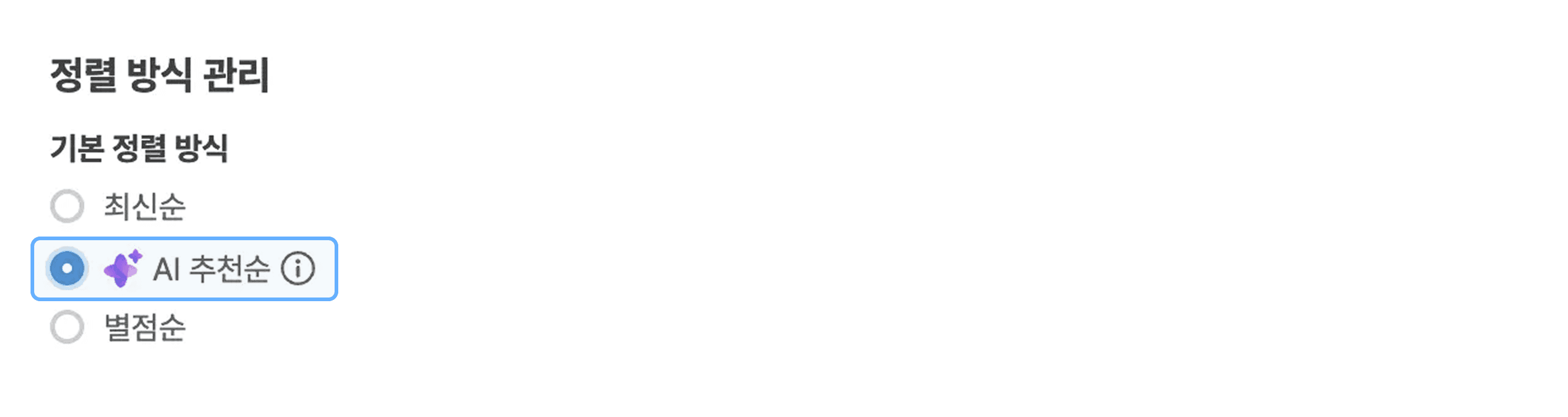 크리마 릴리즈 노트_2601_AI 추천순 설정