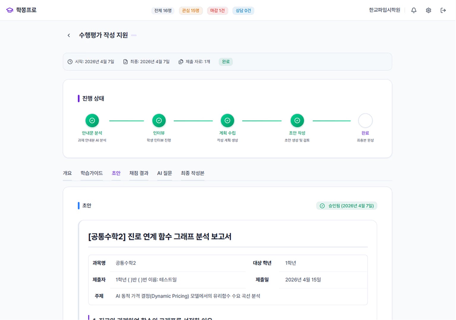 대시보드 화면 4
