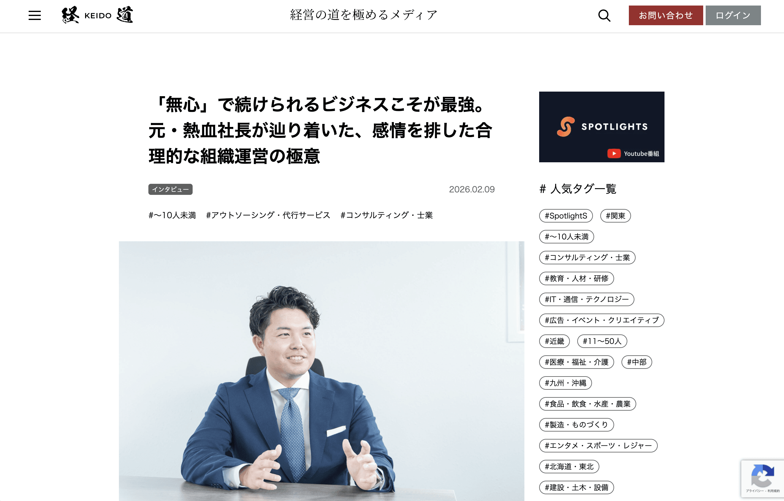 経営メディアに掲載された代表インタビュー記事