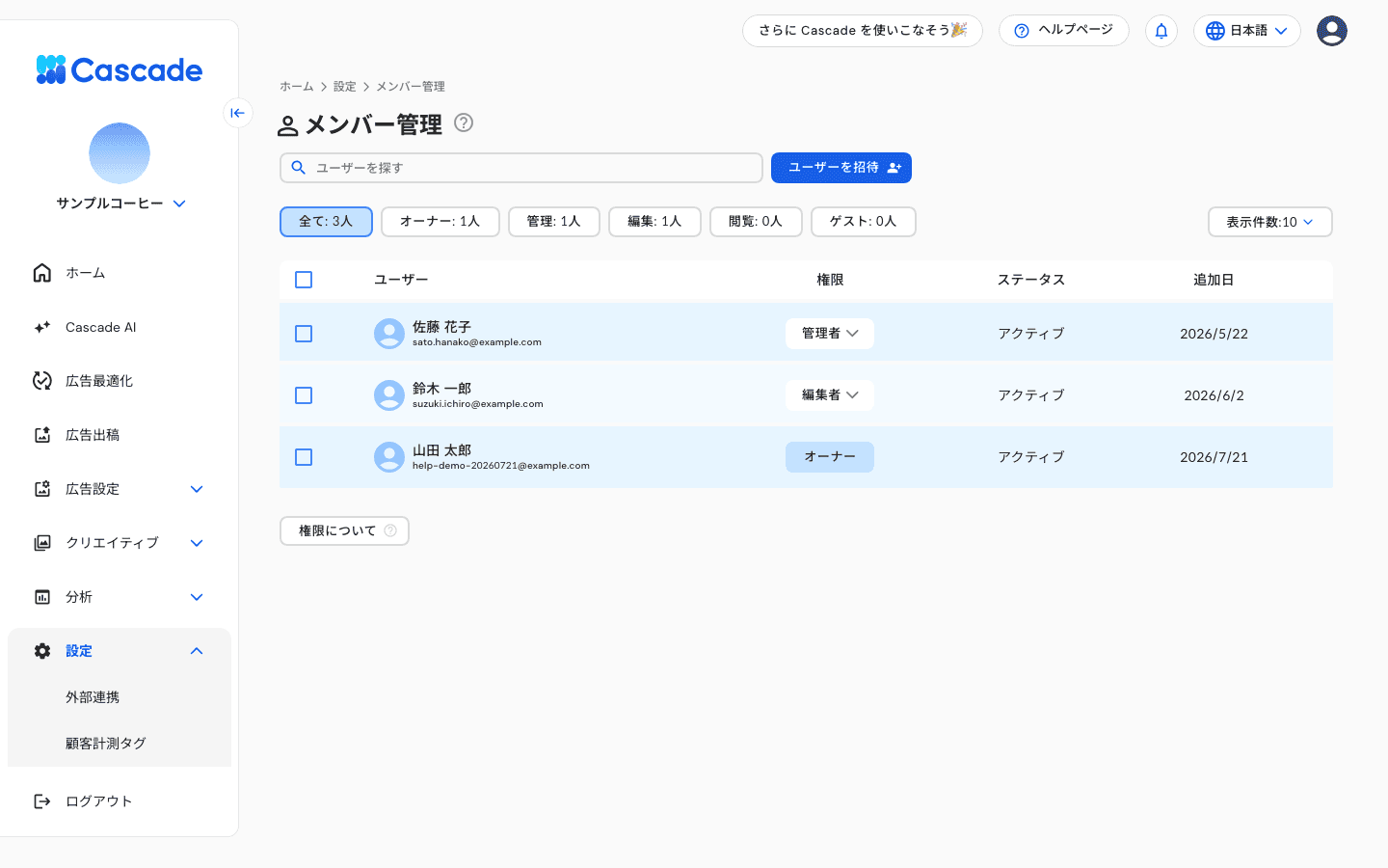 メンバー管理の一覧画面