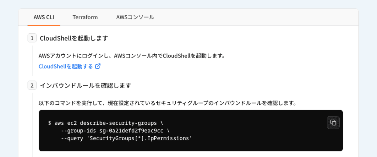 リスク修復支援の画面