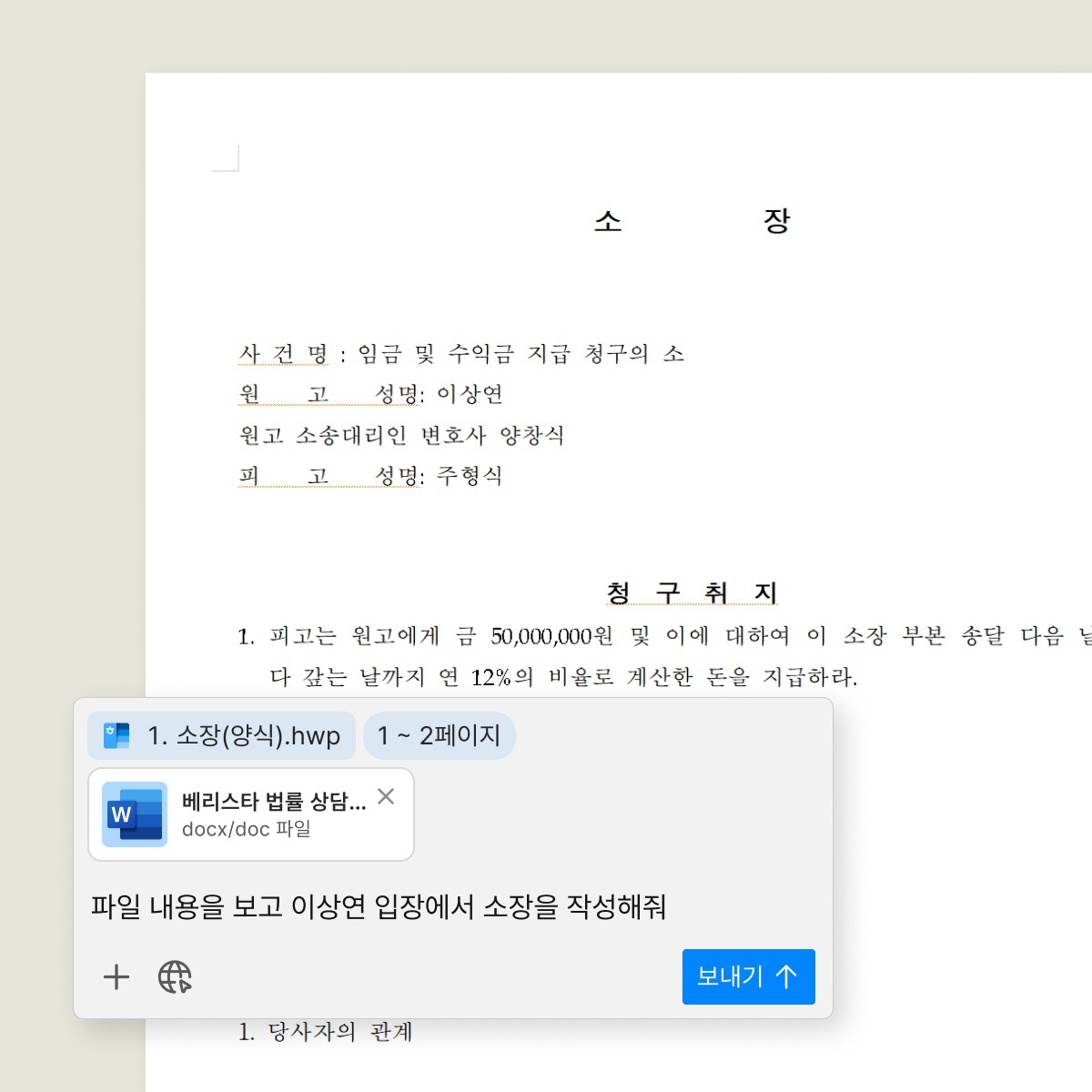 법률사무소에서 기존에 쓰던 양식에 맞게 소장을 작성하는 인라인 AI의 그래픽