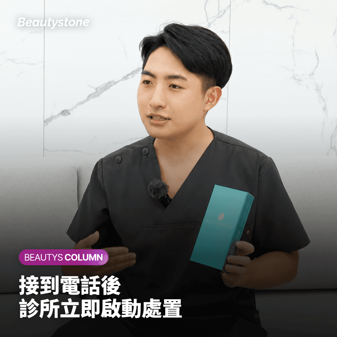 接到電話後 診所立即啟動處置