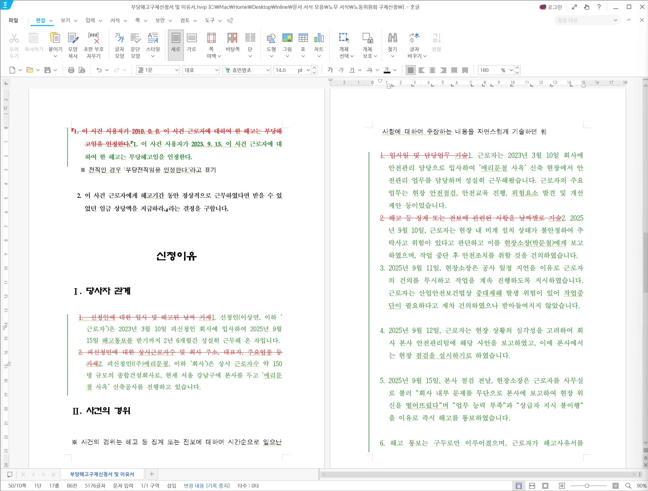 부당해고 구제신청서 ai 2
