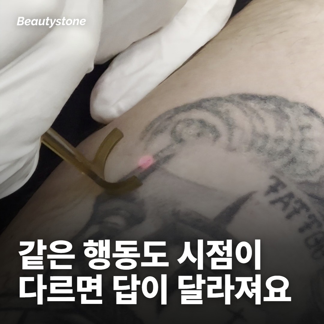 타투 주의사항이 갈리는 기준은 시점이에요
