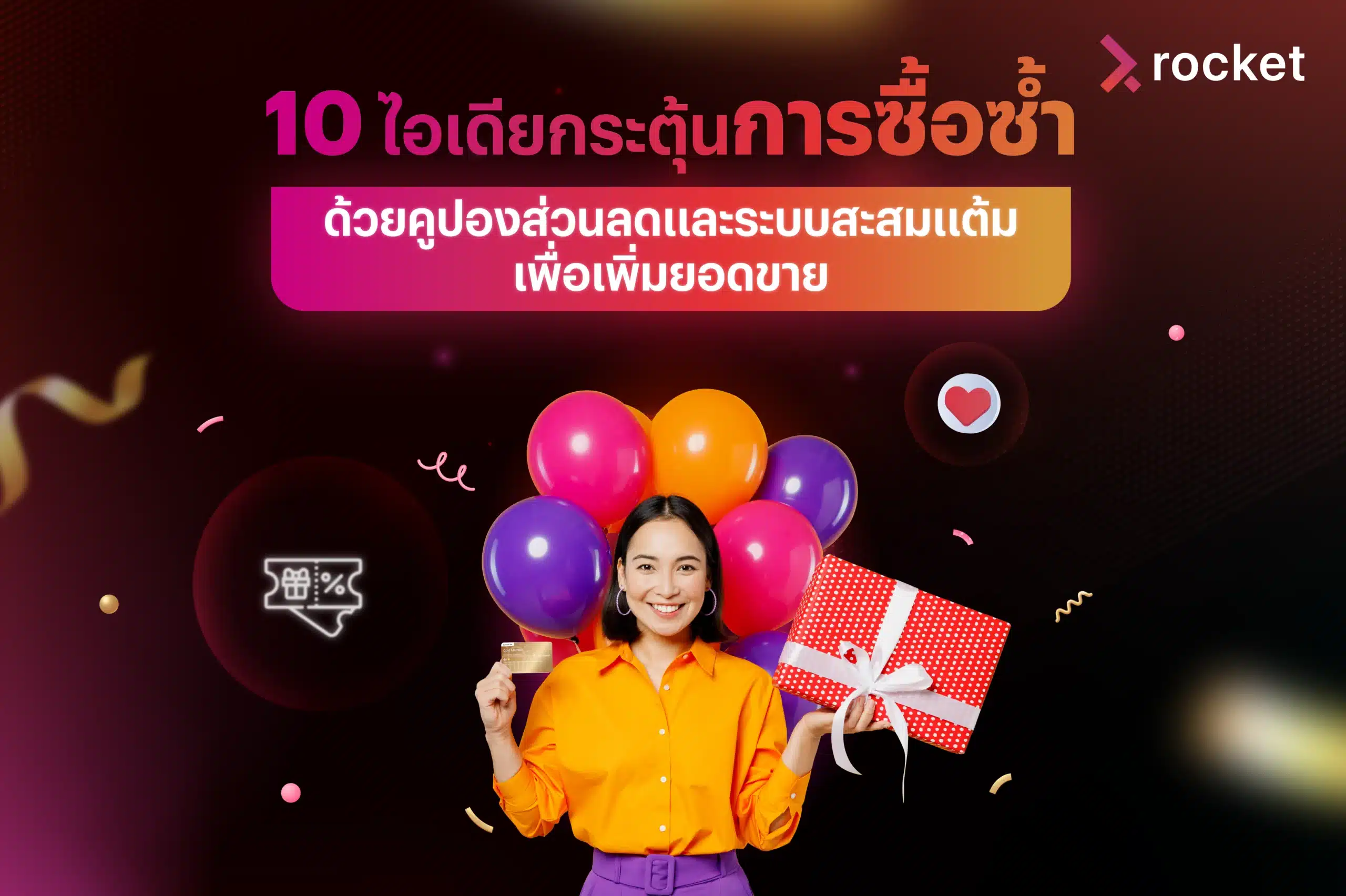 คูปอง-ส่วนลด