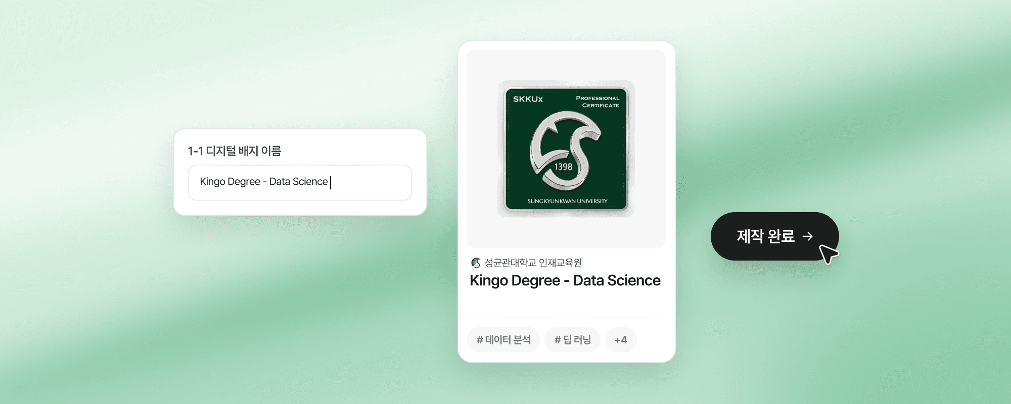디지털 배지 만드는 법: 처음 발급하는 담당자를 위한 안내