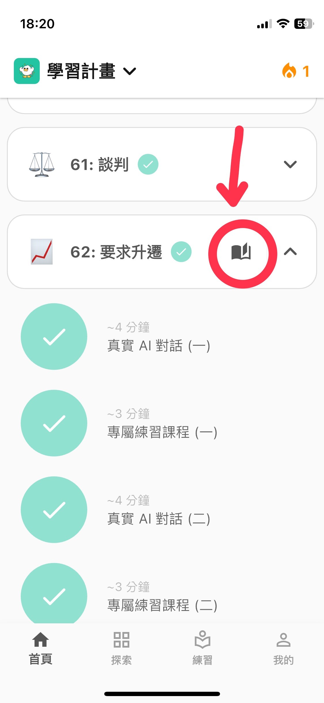 Toko 腳本對話介面示例,顯示學習計畫路徑與書本符號選擇畫面
