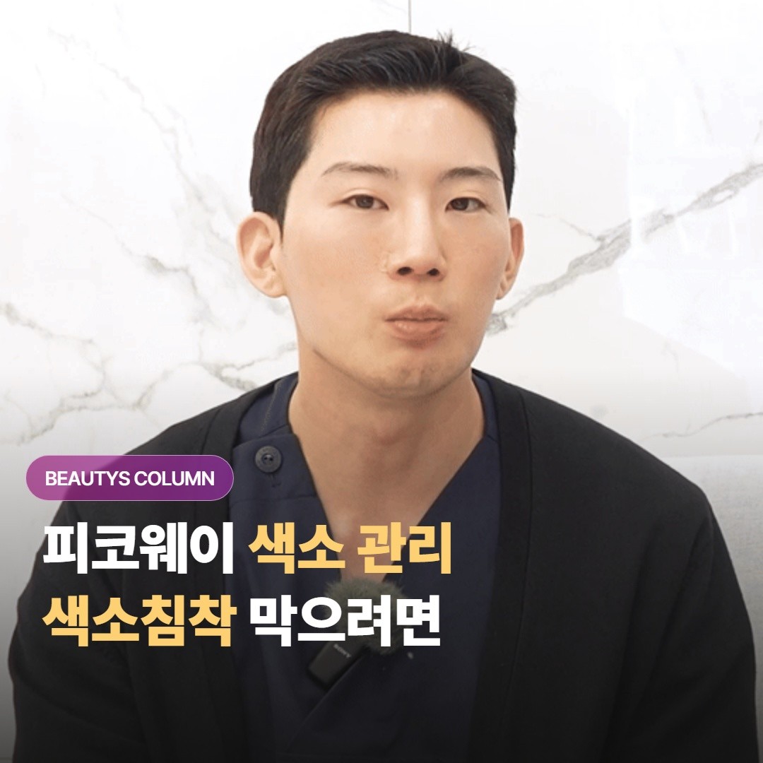 피코웨이로 기미·잡티를 지운 다음, 가피와 관리는 어떻게 해야 색소침착을 막을까요?