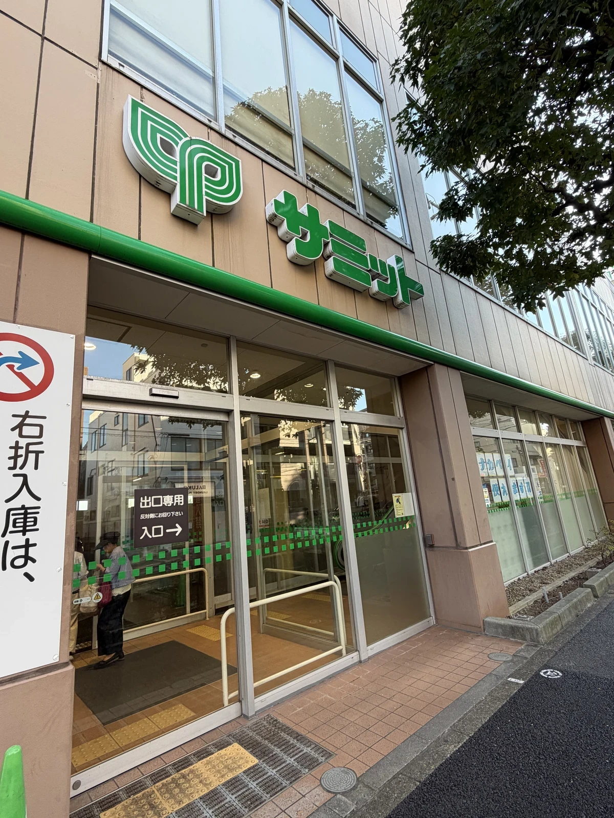サミット