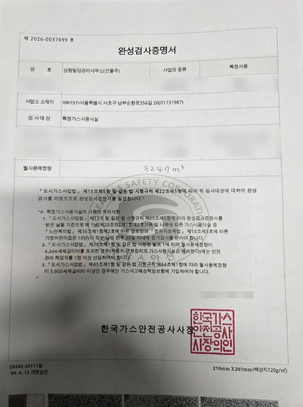 서초구 양재동 상가 주방 내부 도시가스배관공사 필증 │ 도시가스공사 신한울