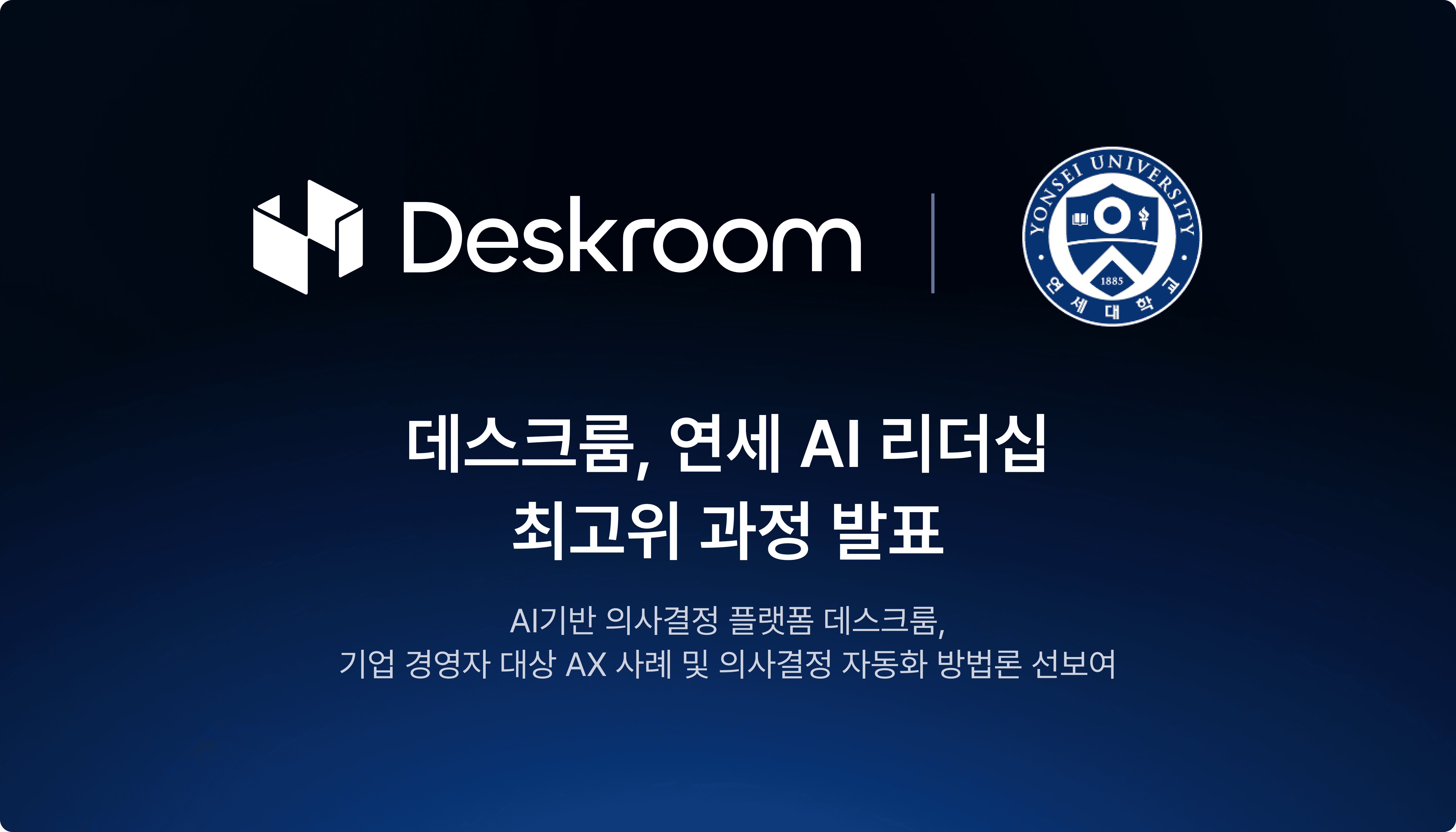 deskroom-introduces-ai-transformation-use-cases-for-corporate-executives