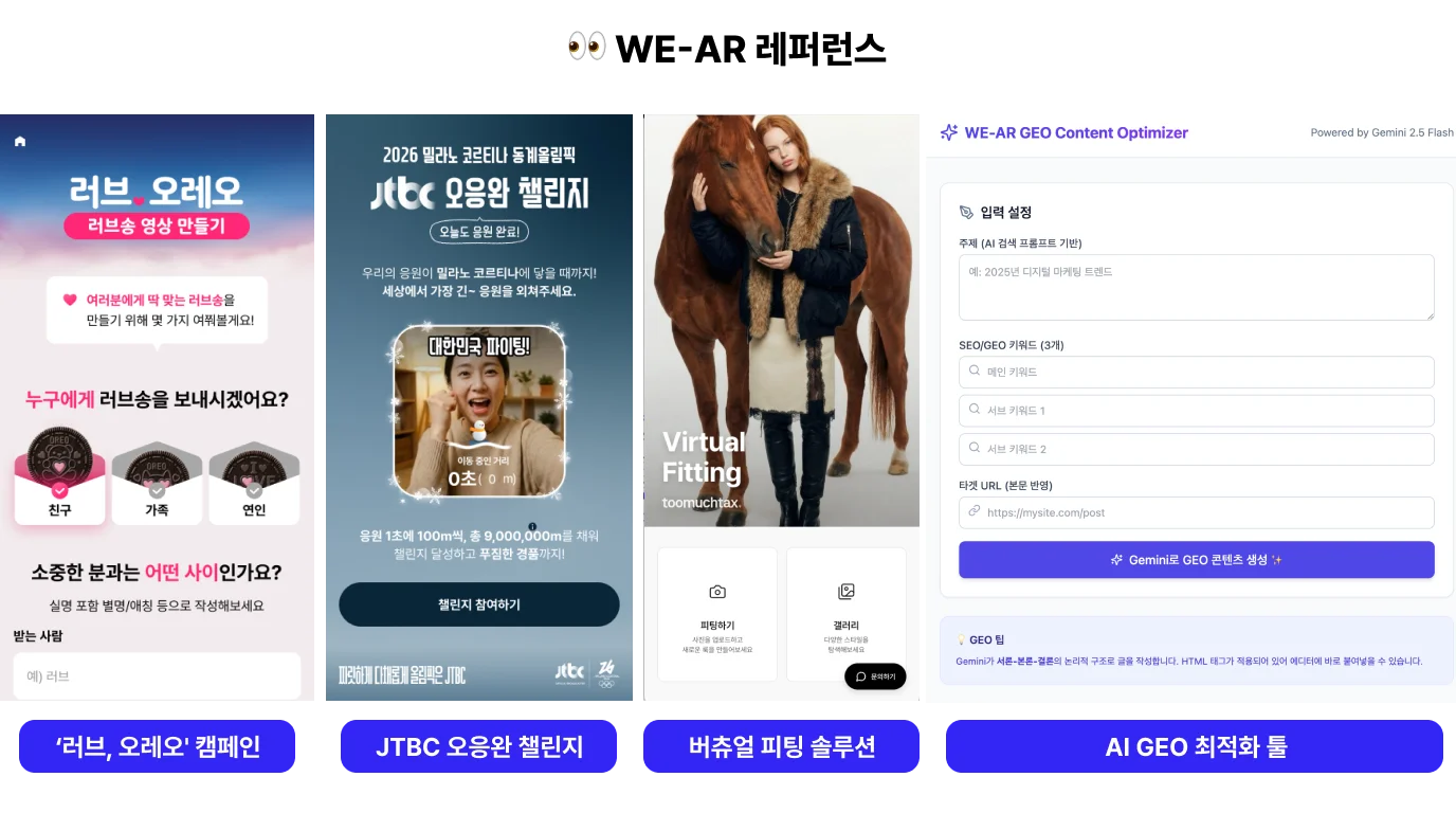 <img src="4-2 레퍼런스 3.png" alt="위에이알 포트폴리오"/>