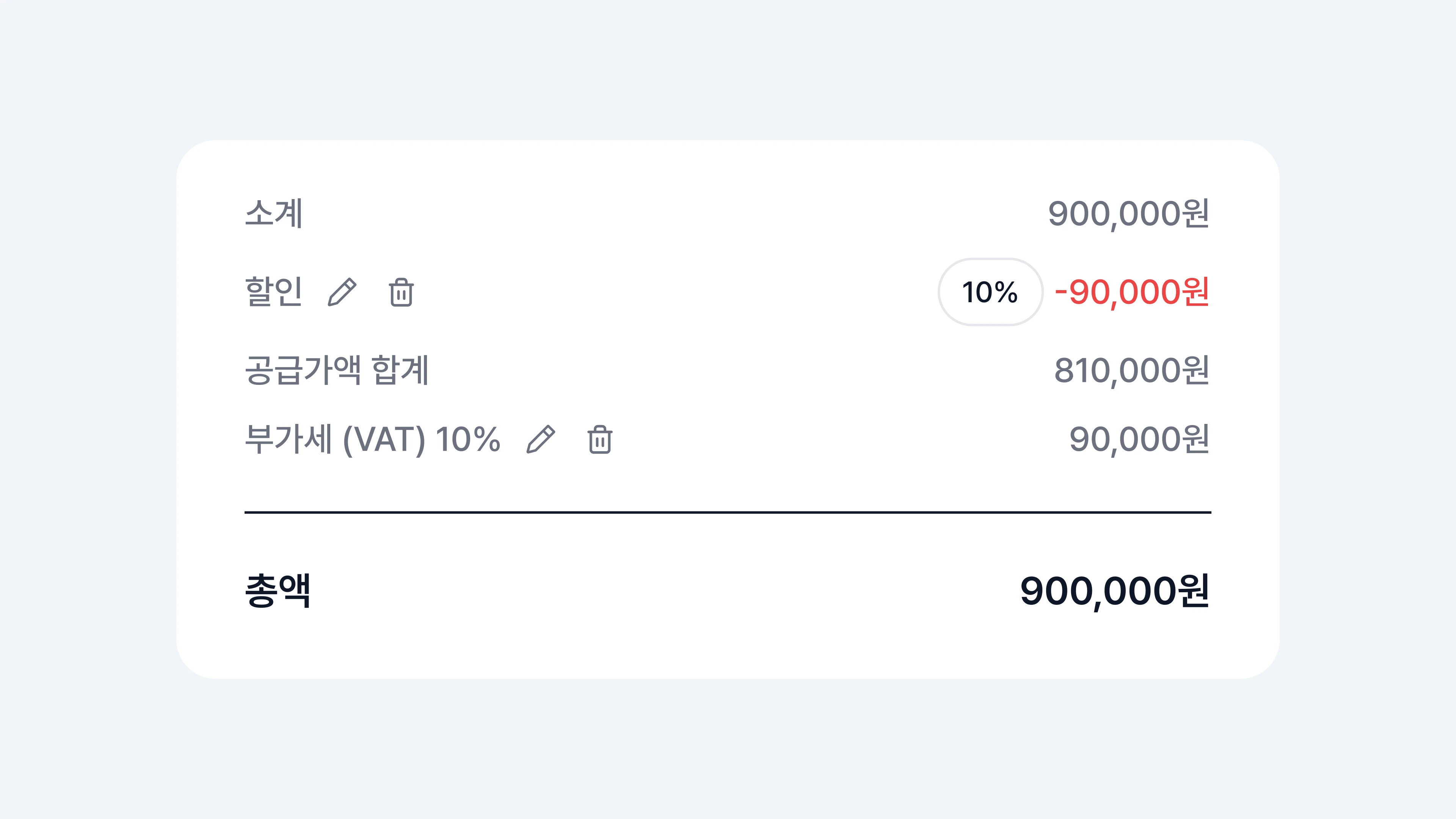 두들 견적서 화면: 부가세·할인 자동 계산
