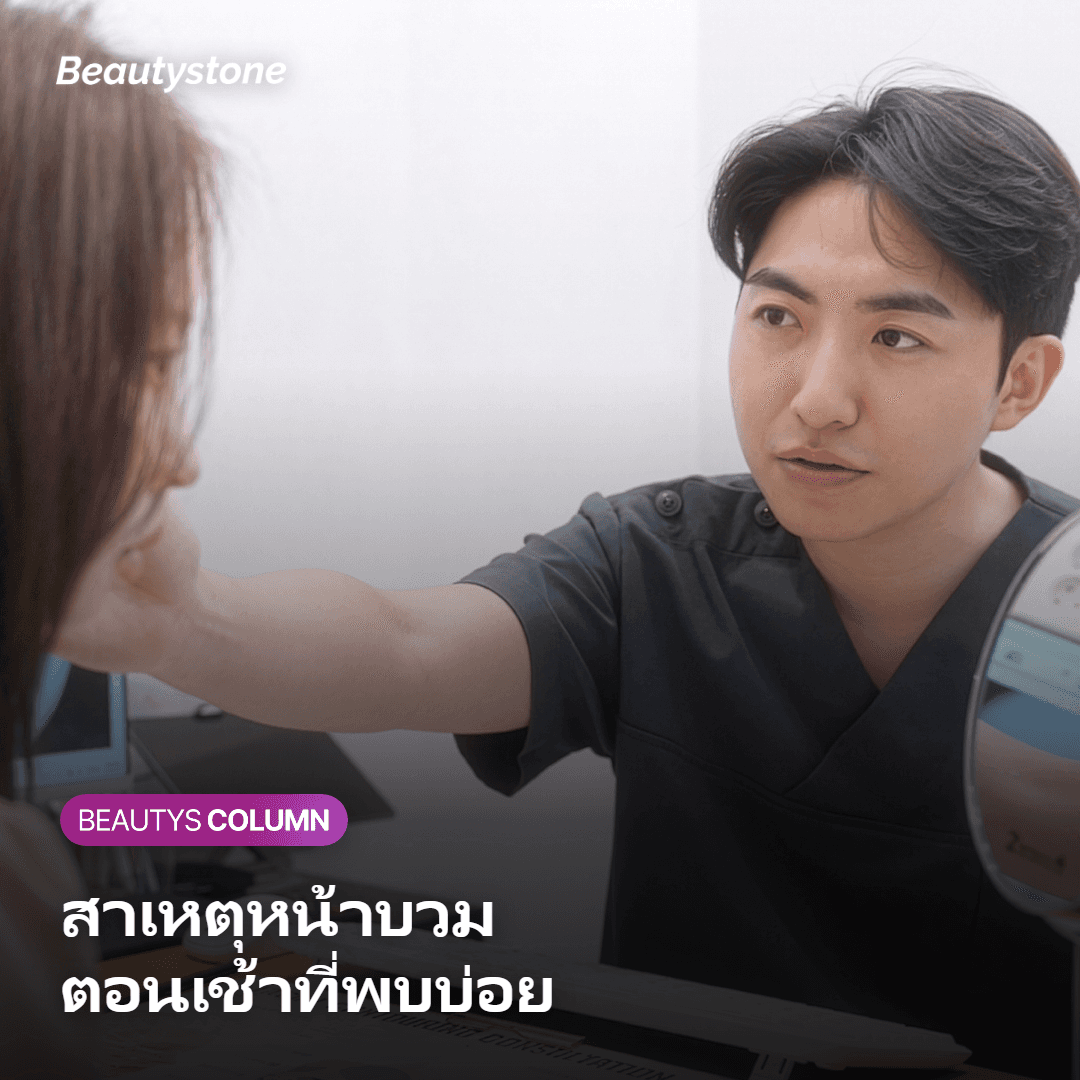 ภาพแสดงสาเหตุหน้าบวมตอนเช้า ท่านอนและอาหารโซเดียมสูง