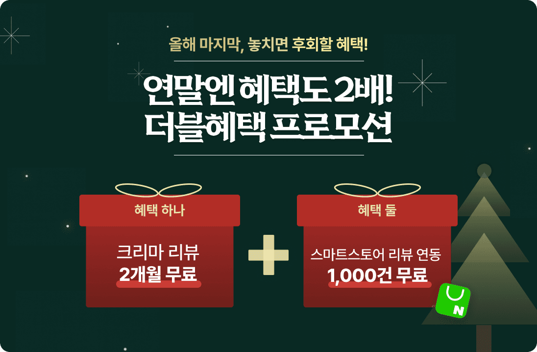 크리마 리뷰 AI 리뷰 매니저