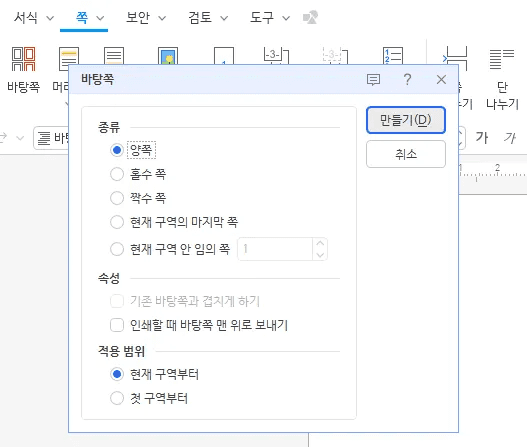 한글 바탕쪽 설정 메뉴 양쪽 만들기