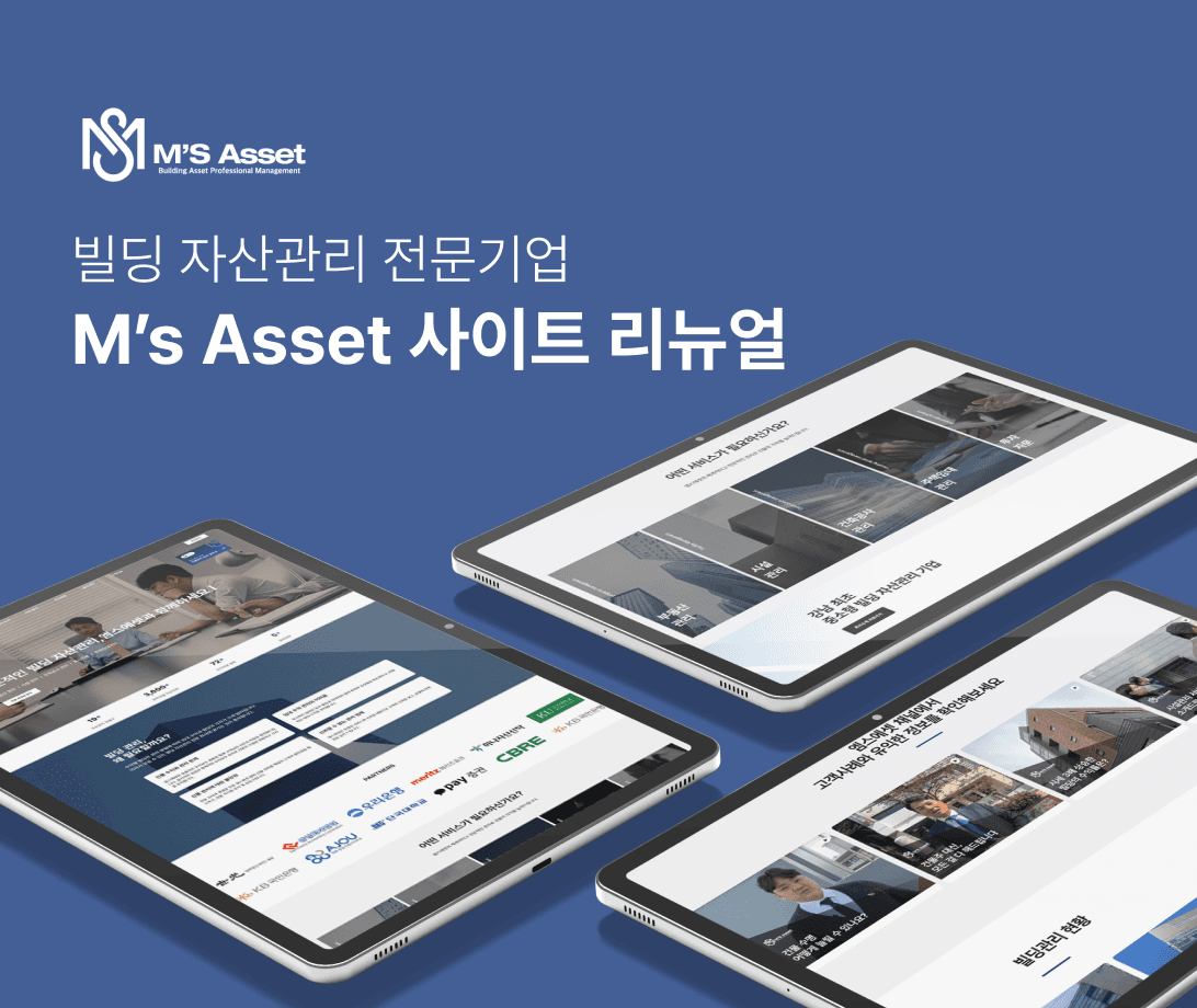 엠스에셋 홈페이지 리뉴얼 메인 이미지