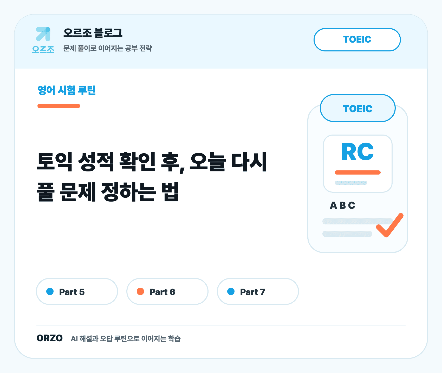 토익 성적 확인처와 후기 정보 활용 비교표