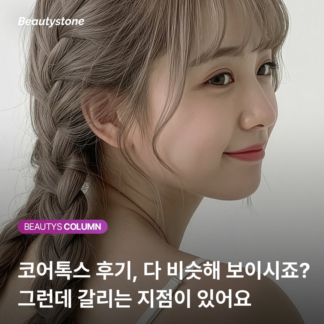 톡신 내성 걱정 없이 코어톡스 효과를 6개월까지 늘리는 똑똑한 주기 관리법