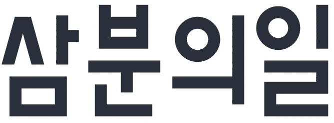 삼분의일 로고