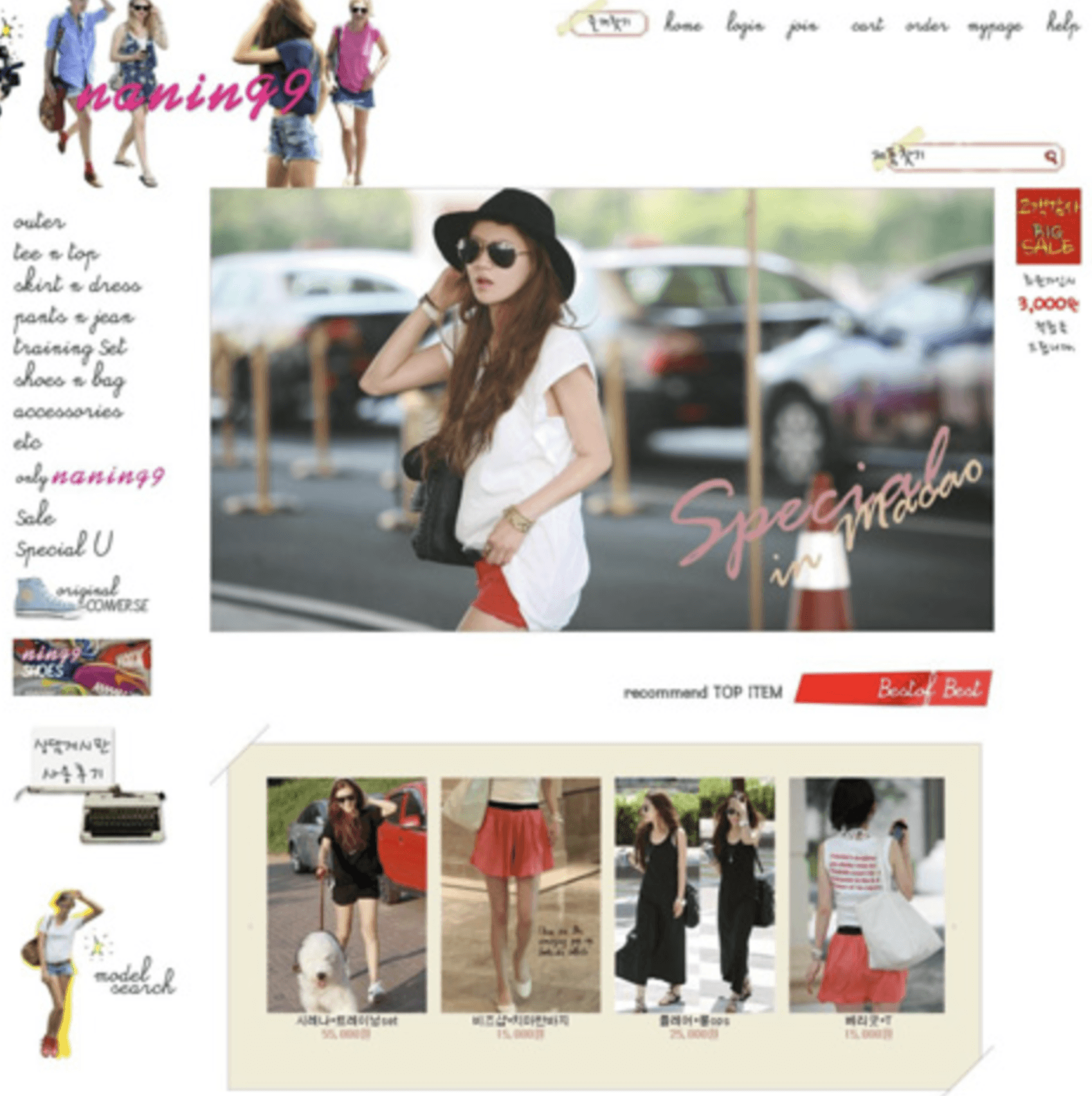 이커머스 트렌드 난닝구