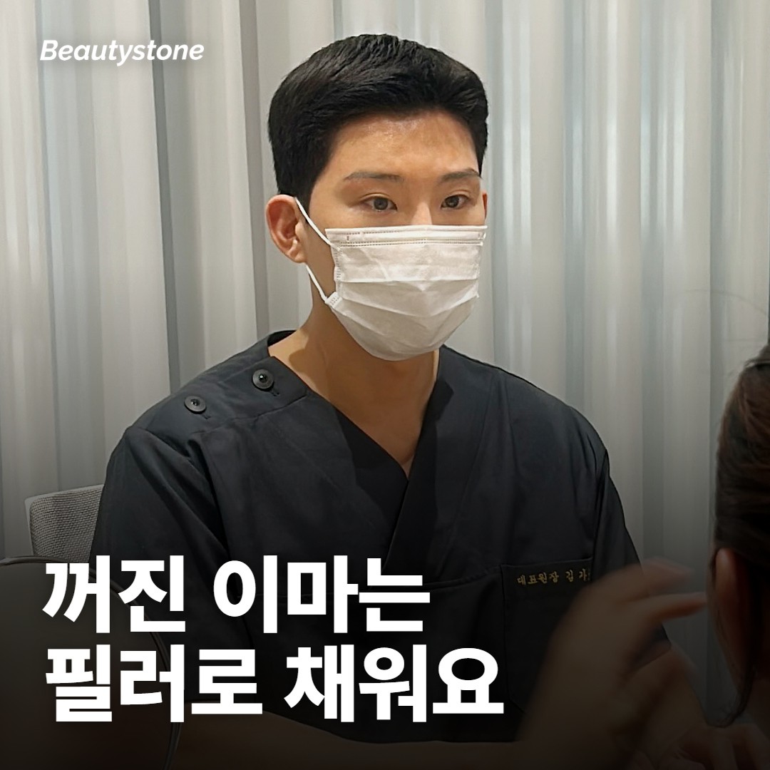 내 이마는 필러로 채우는 경우일까요?