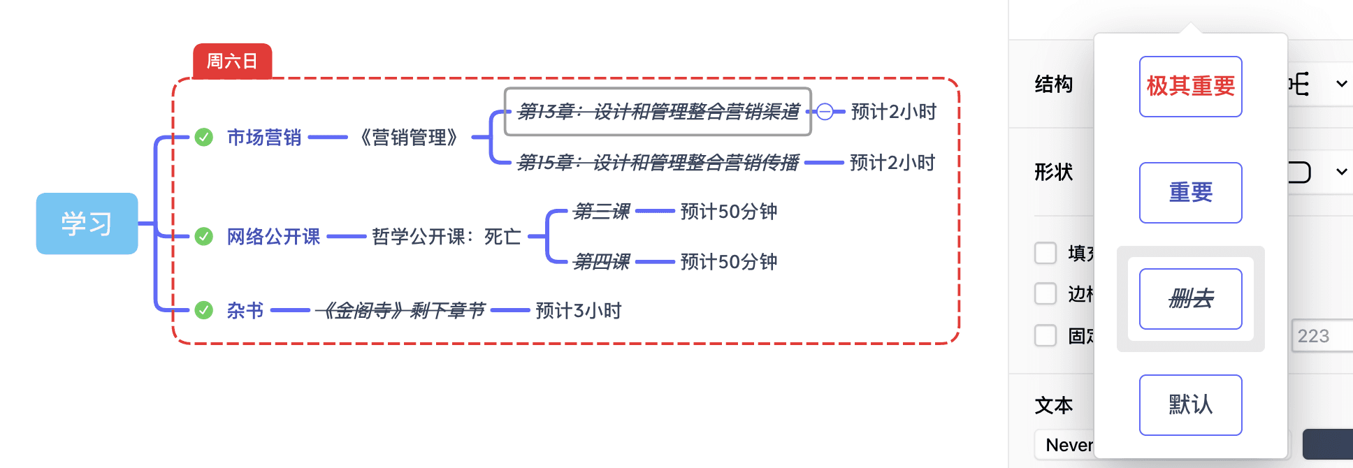 思维导图时间管理示例