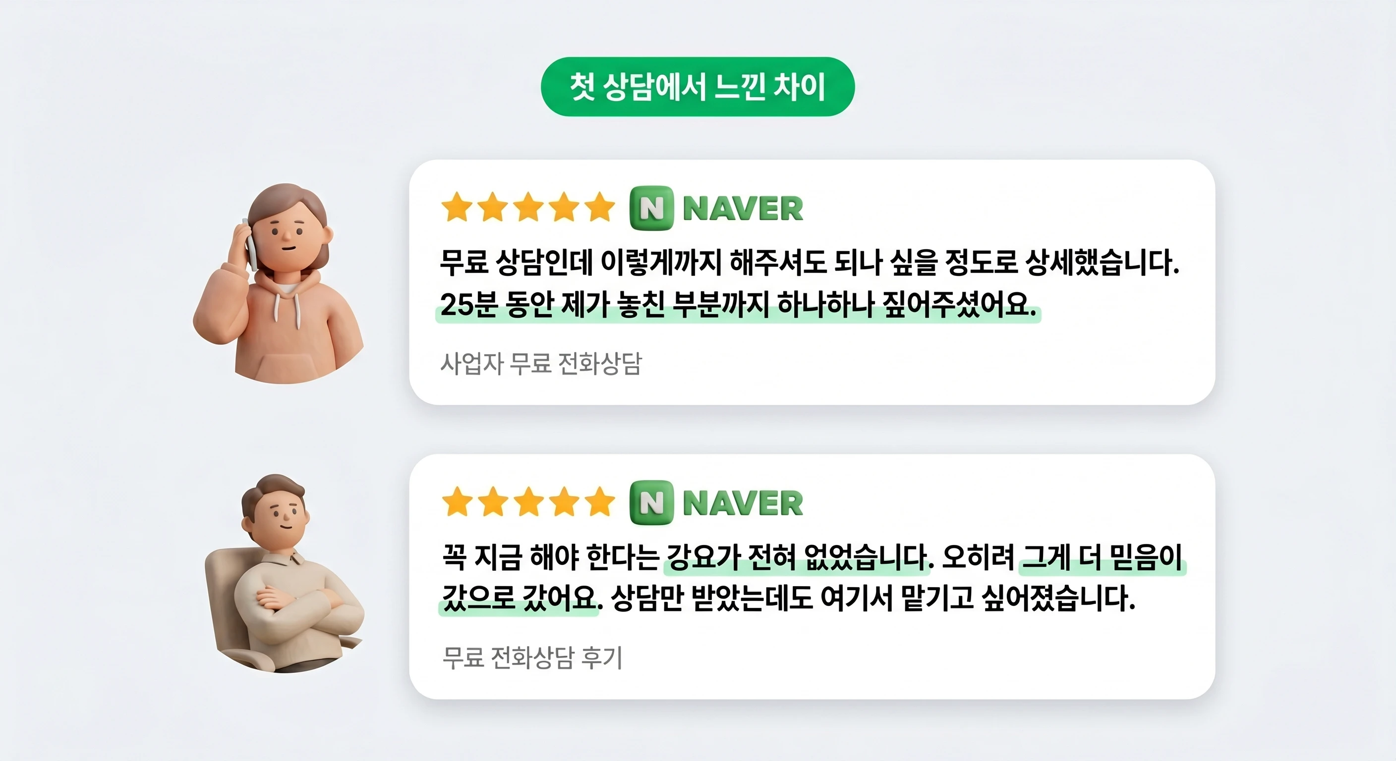 커넥트 세무회계 무료상담 네이버 리뷰