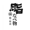 脂板前鍋物LOGO